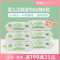 Baby Cute Nac Cleansing Wipes Baby childrens Wet wipes Baby wipes Soft wipes with lid 88 pumping*6 packs