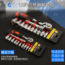 SECCO auto repair 12-piece chrome vanadium steel sleeve set Large medium and small flying fast ratchet wrench sleeve combination set