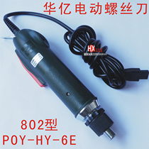 Huayi electric screwdriver HY-2 5E 4E 6E small cyclone 800E 801E 802E with imported motor