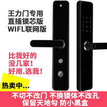 Adapting Wang Li door fingerprint lock household anti-theft password electronic lock smart door lock app3D face automatic