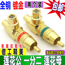  Pure copper Lotus audio and video three-way one point two RCA one male 2 female socket AV adapter conversion plug male to female