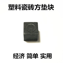 Ceramic tile adhesive pad block wall tile adhesive drying pad marble isolation pad plastic brush glue small square gel