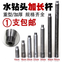 Water drill bit extension rod rhinestone drill bit wall opener earth drill extension rod water drilling rig water drill water drill rod connecting rod