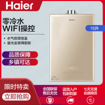 Haier JSQ30-16WN5S (12T)U1 Zero Cold Water Gas water Heater New natural gas 16 liters