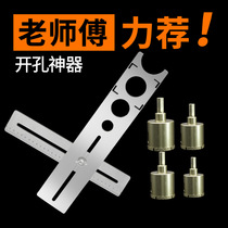 Zhongyuan red tile opening ruler fixed artifact full set of universal universal hole positioning drill bit hardware tools