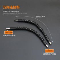 Electric drill soft shaft charging drill accessories batch head hose connecting rod flexible shaft screwdriver multi-function universal torque