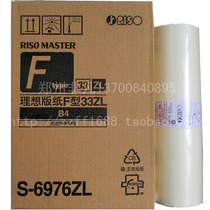 RISO ideal SF type B4ZL plate paper SF5232ZL plate ESZL S-6976ZL original plate paper