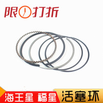 Applicable to Haojue Neptune motorcycle HS125T Fuxing AN125 red and blue gold superstar You E cylinder block piston ring