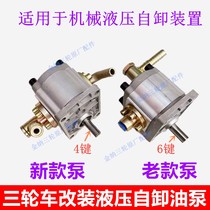 Motorcycle tricycle garbage truck Hydraulic dump modification Dump dump lift Dump oil pump Full set of accessories