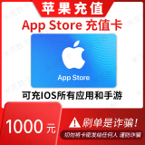 Auto issue app recharge card China app Strore Apple ID ID card 1000 yuan