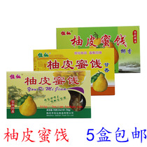 Meizhou Hakka specialty Jiaxian pomelo peel candied pomelo peel pomelo peel 5 boxes
