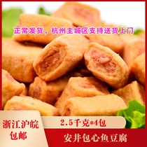 Anjing wrapped fish tofu 2 5kg*4 packs of hot pot ingredients Kanto boiled spicy hot skewers fragrant ingredients