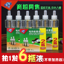 Yijia household appliances hot mosquito repellent liquid 6 bottles of household plug-in mosquito repellent water supplement liquid baby pregnant women safety anti-mosquito tasteless
