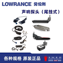 LOWRANCE Lawrence original sonar probe Side Scan sensor tail-mounted fish finder bracket bracket