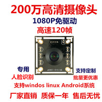 2 million camera module HD 1080P face recognition industrial monitoring USB camera module driver-free