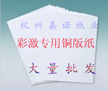 A4 A3157 G color excited copper plate paper laser coated paper A3 digital high gloss coated paper dumb powder 500 sheets