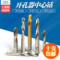 Twist drill center bit metal stainless steel opener 6 woodworking positioning drill core 5 bimetal alloy reamer drill