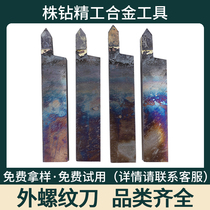 External thread knife sharp knife picking wire lathe tool YG8 YS8 YG6X welding turning tool 16*20*25*30 Square