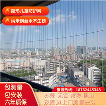 Children's invisible protective net balcony anti-theft net window safety net floating window protective fence children's protective net protective window