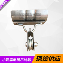 Crane tow line wheel Flat cable hanging line wheel Steel wheel small tile hanging line trolley lifting accessories 1