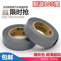 Silver gray Yongle car wiring harness tape pvc electrical tape ultra-thin super adhesive waterproof high temperature resistant insulation tape