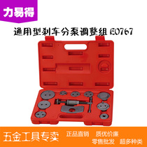 Li Yi De tools universal brake sub-pump adjustment group E0767
