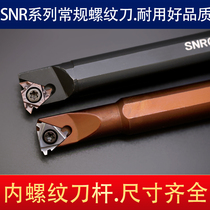 snr CNC tool bar inner hole thread knife large pitch tool bar ordinary lathe turning tool row tool cutter clamp knife
