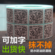 Two-dimensional code stickers customized waterproof advertising micro-business small sticker printing WeChat code self-adhesive variable sticker customization