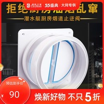 Submarine (Submarine)F160 galley flue full sealed anti-odor valve check valve check valve