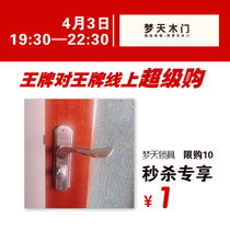 1 yuan second kill Mengtian lock an ID is only limited to purchase once