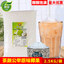 Tea Yan Gongju original coconut fruit 2 5KG molasses coconut fruit pulp Pearl milk tea special raw materials 5 kg commercial