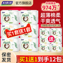 Fu Yanjie sanitary napkin thin breathable daily and night combination aunt towel wholesale flagship store official website