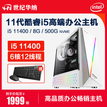 Core tenth generation i5 10400 11400 six core office game designer home desktop computer host DIY high-end brand assembly machine complete set