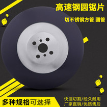 High speed steel circular saw blade 275 300 350 Super A coating plus cobalt iron aluminum copper stainless steel pipe cutting machine circular saw blade
