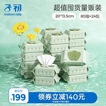 Zichu wet wipes baby hand mouth special wet tissue paper with lid cover family practical large packaging special 80 draw 24 packs