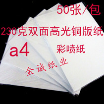 Special promotion 230g 230g A4 color spray coated paper double-sided high gloss inkjet printing copper board paper business card paper