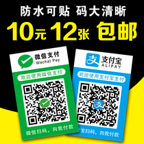 定制二维码贴纸打印微信收钱码支付宝收付款好友码防水带胶不干胶