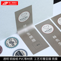 Gold wide adhesive sticker set as a two-dimensional code PVC waterproof label customized transparent trademark LOGO ad printing