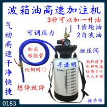 Pneumatic gear oil refueling pump Oiler filling machine oil Car wave tank oil Transmission oil refueling machine