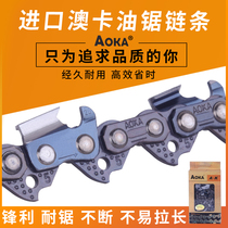 Imported Steele chain chain 20 inch gasoline saw chain Oka chain saw chain gasoline saw chain 18