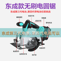 Expansion of lithium battery charging portable electric circular saw 5 inches 7 inches with Dongcheng battery woodworking inverted circular saw