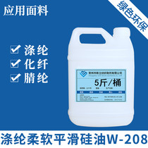  Polyester smoothing silicone oil W-208 Acrylic chemical fiber and other fabric softener Smoothing agent After finishing agent treatment agent