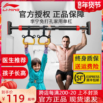 Li Ning horizontal bar home fitness childrens hanging bar ring interior door upper frame wall up equipment free of punching