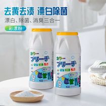 Color bleaching powder stain removal Yellow bleaching agent Color clothes universal whitening explosion salt white clothes decontamination reducing agent