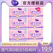 Jie Ting sanitary napkin breathable double U Daily Use leak-proof slim aunt towel cotton soft wing protection sleepy night combination