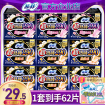 Sophie sanitary napkin female brand night use 290 aunt towel combination packed whole box special batch flagship store official website