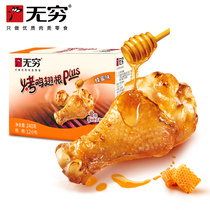 (Dormitory net red snacks)Infinite honey grilled chicken calf 240g A total of 12 chicken wings root boxed chicken legs