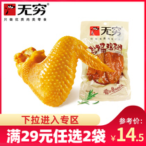 (Over 29 yuan choose 2 bags) infinite classic transparent salt baked chicken wings 65g meat specialty Net red snacks