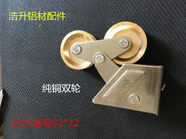 Sliding door and window pulley 2001 type aluminum alloy window wheel sliding window wheel sliding door pure copper double copper wheel