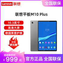 Lenovo m10plus Student Network class Tablet 10 3 inches 4g large running memory eating chicken game flat WIFI HD